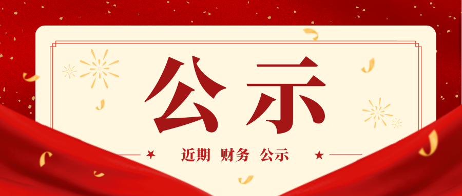 航城街道后瑞社区2022年12月-2023年2月经费明细表